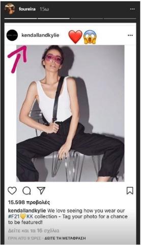 Γιατί οι αδερφές Kardashians ανέβασαν φωτογραφία της Φουρέιρα στον λογαριασμό τους; Γιατί οι αδερφές Kardashians ανέβασαν φωτογραφία της Φουρέιρα στον λογαριασμό τους;